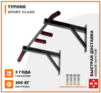 Турник широкий и узкий хват Sport Class, домашний турник для супер тренировок.