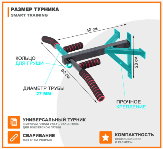 Турнік-кронштейн із центральною опорою Smart Training
