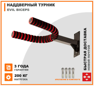 Компактный наддверный турник Evil Biceps
