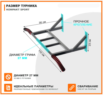 Турник наддверный для дома Kompakt Sport