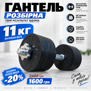 Обрезиненная гантель 11 кг