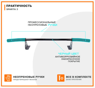 Турник наддверный с прямым и широким хватом Sparta-3