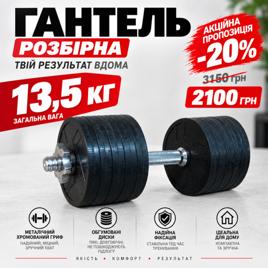 Обрезиненная гантель 13.5 кг