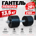 Обрезиненная гантель 13.5 кг