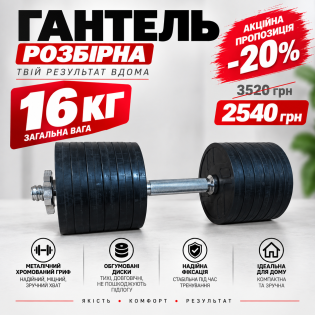 Обрезиненная гантель 16 кг