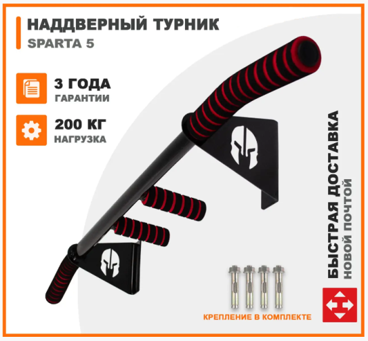 Турнік наддверний на 3 хвати Sparta-5