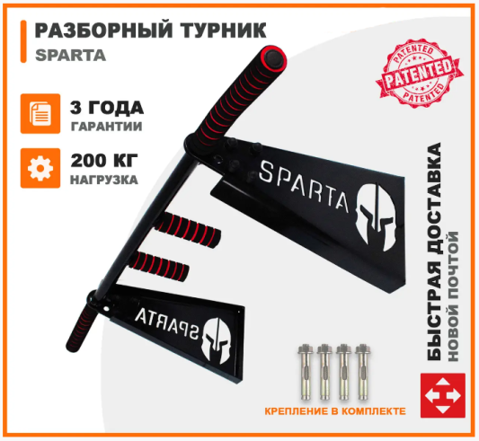 Турнік настінний розбірний Sparta для широкого та вузького хвату