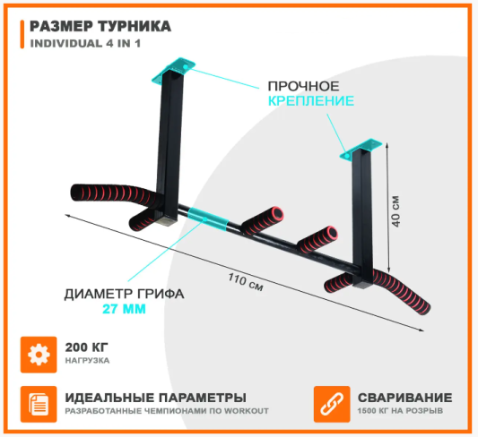 Стельовий турнік для дому 4в1 Individual