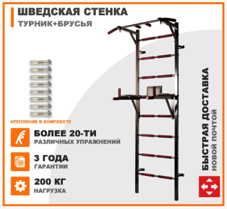 Шведская стенка усиленная с турником и брусьями в комплекте
