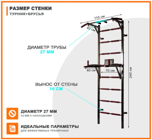 Шведська стінка посилена з турніком та брусами в комплекті