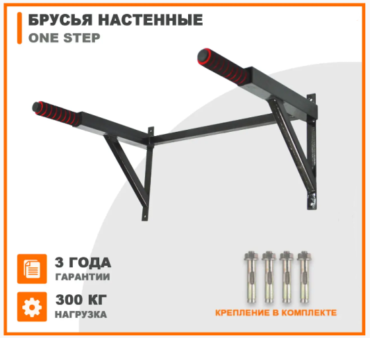 Брусья настенные для дома и офиса One Step