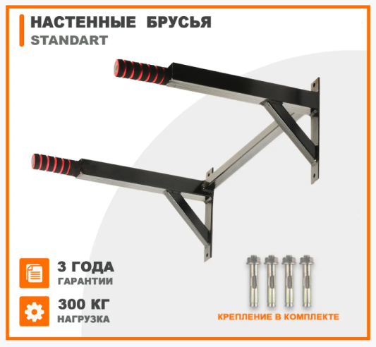 Брусья параллельные для дома Standart