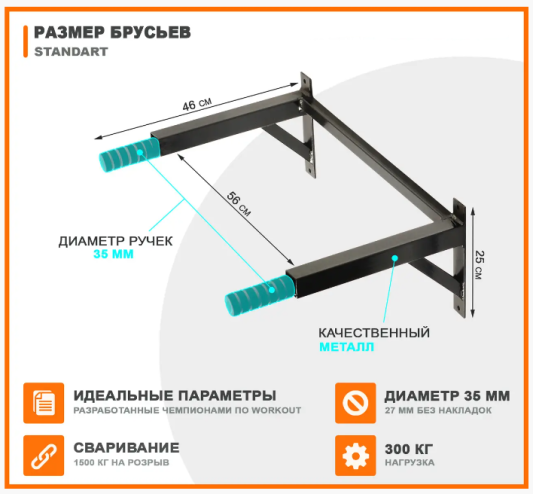 Брусья параллельные для дома Standart