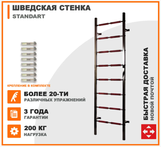 Шведська стінка металева Mountain 240 см