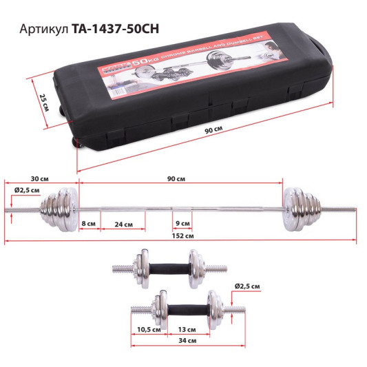Комплект штанга и гантели YORK TA-1437-50CH 50 кг хром