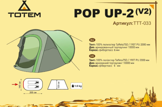Намет Totem Pop UP 2 з автоматичним каркасом