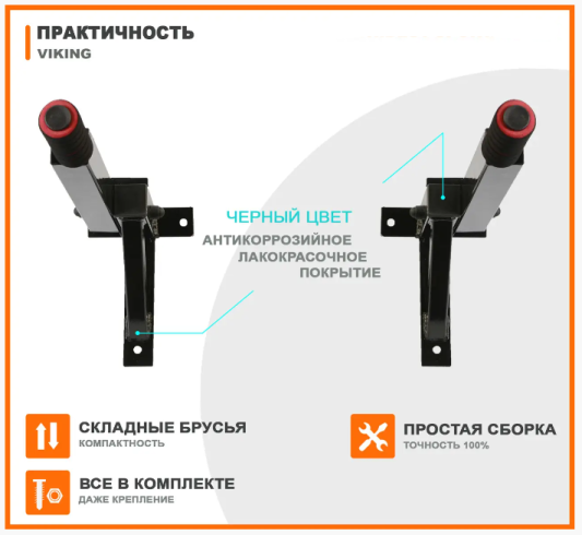 Домашние брусья складные Viking