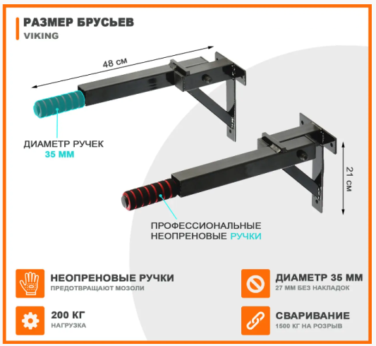 Домашние брусья складные Viking