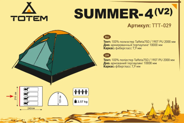 Намет Totem Summer 4