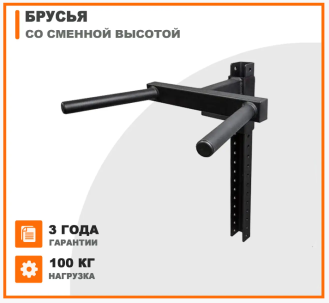 Брусья профессиональные со сменной высотой