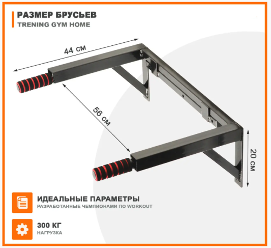 Съемные брусья на шведскую стену Trening Gym Home