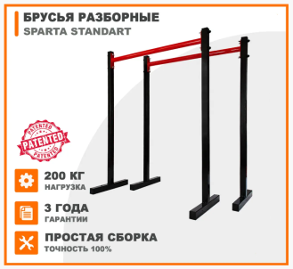 Брусья напольные регулируемые Sparta Standart