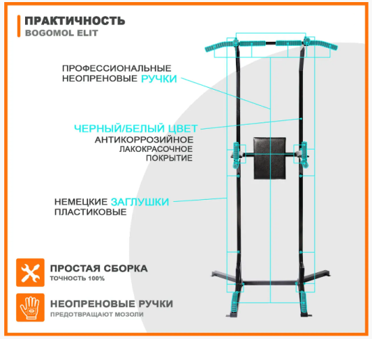 Комплекс 7 в 1 Bogomol Elit Турник, брусья, пресс, отжимание