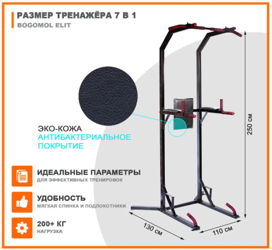 Комплекс 7 в 1 Bogomol Elit Турник, брусья, пресс, отжимание