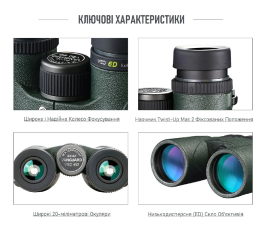 Бінокль Vanguard VEO ED 8x42 WP