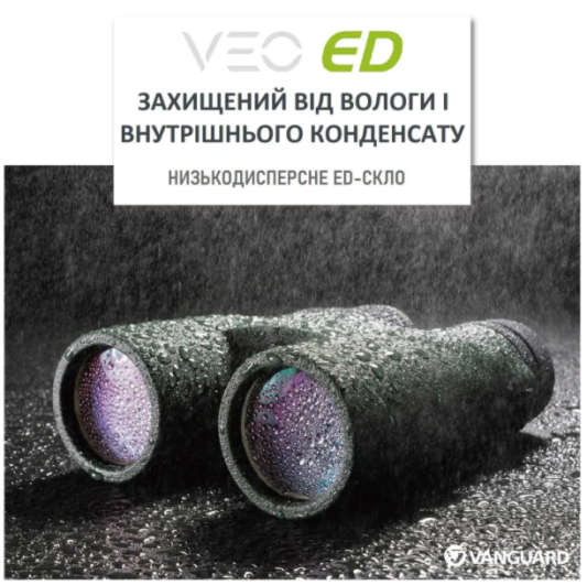 Бінокль Vanguard VEO ED 8x42 WP