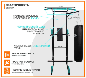 Напольный комплекс турник-брусья-пресс Sparta с креплением для груши и эспандеров