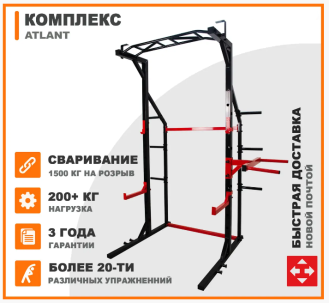 Силовая стойка Атлант с турником, брусьями и штырями для блинов