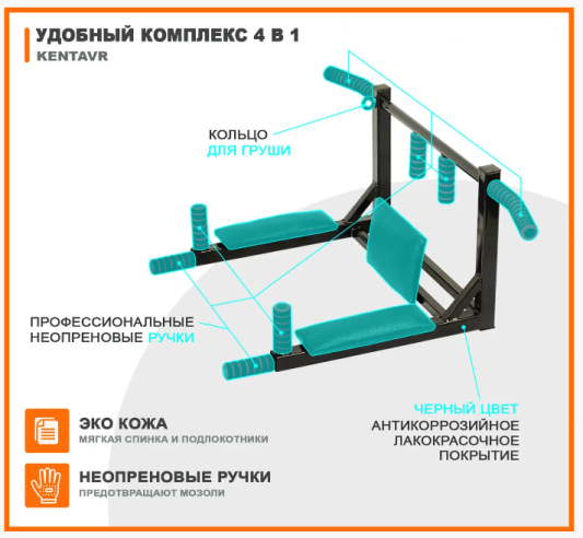 Турнік-бруси з упором для пресу та кріпленням для груші Kentavr 4 в 1