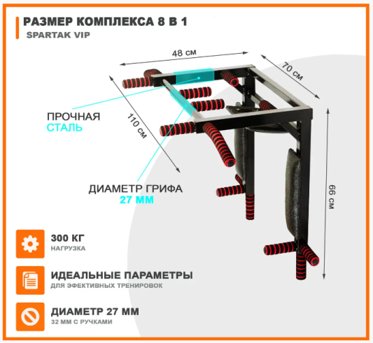 Посилений комплекс турнік-бруса-прес Spartak VIP 8в1