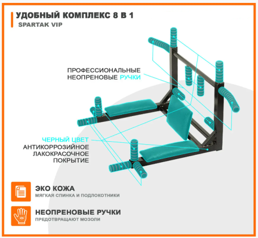 Посилений комплекс турнік-бруса-прес Spartak VIP 8в1