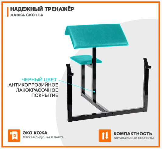 Лавка Скотта тренажёр для прокачки бицепса