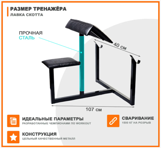 Лавка Скотта тренажёр для прокачки бицепса