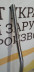 Гриф для штанг W-образный, хромированный 1.2 м, 25 мм