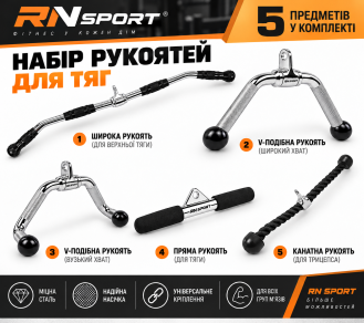 Набор рукоятей для тяг - 5 предметов