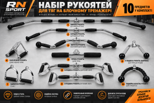 Набор рукоятей для тяг - 10 предметов