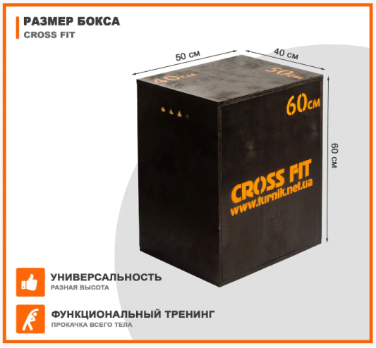 Тумба для кросфіту, пліометричний бокс 3 в 1