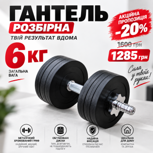 Обрезиненная гантель 6 кг