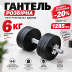 Обрезиненная гантель 6 кг