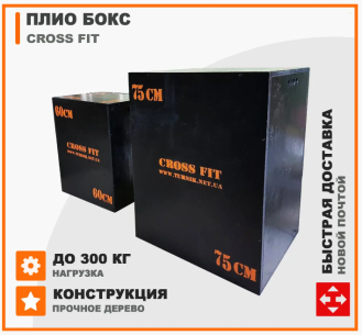 Деревянный плиобокс для кроссфита 50-60-75 см
