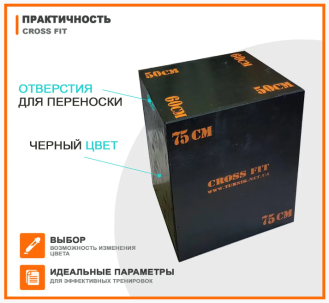 Деревянный плиобокс для кроссфита 50-60-75 см