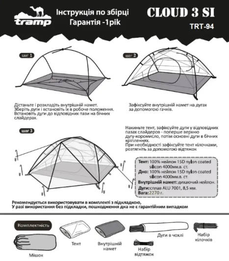 Намет Tramp Cloud 3 Si TRT-094-green