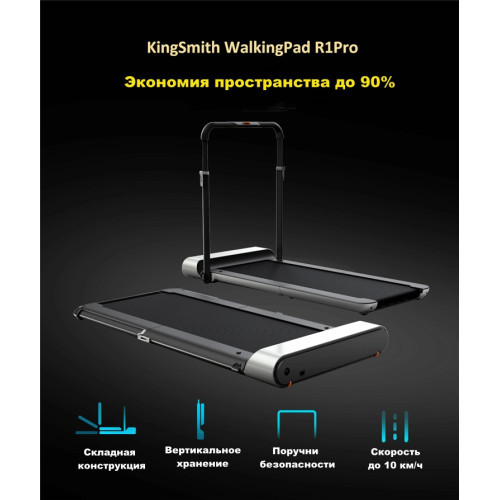 Бігова доріжка Xiaomi Kingsmith WalkingPad R1 Pro Silver