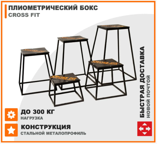 Тумба для застрибування 90 см, для кросфіту