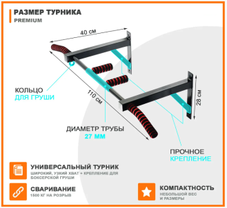 Настенный турник для квартиры 3 в 1 Premium