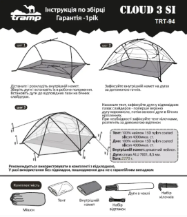 Намет Tramp Cloud 3 Si TRT-094